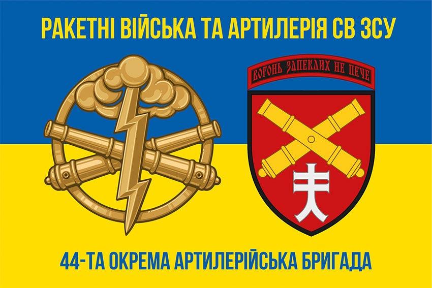 Прапор 44 ОАБр імені Данила Апостола ЗСУ синьо-жовтий 3