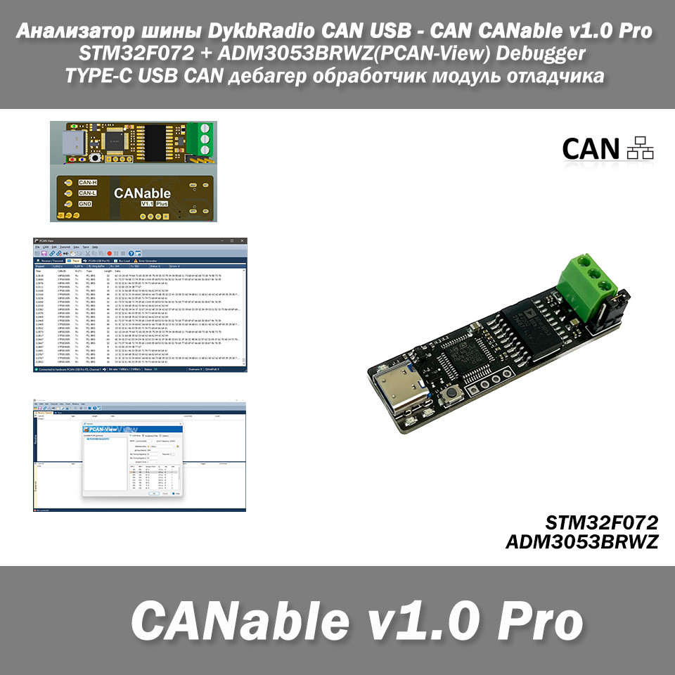 Аналізатор шини DykbRadio CAN USB - CAN CANable v1.0 Pro STM32F072 + ADM3053BRWZ(PCAN-View) Debugger TYPE-C USB CAN дебагер