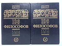 Таранов П.С. 106 философов. В двух томах. Жизнь. Судьба. Учение (б/у).