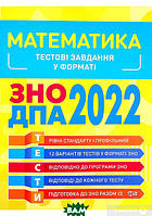 Книга ЗНО, ДПА 2022. Математика. Тестові завдання. Автор О. Каплун (Укр.) (переплет мягкий) 2021 г.