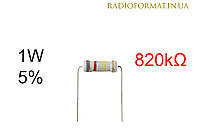 Резистор 1W 820k (820кОм) ±5% постоянный металлооксидный