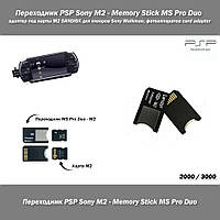Перехідник Sony M2 - Memory Stick MS Pro Duo адаптер під карти М2 SANDISK для плеєрів Sony Walkman, фотоапаратів card adapter 4 8