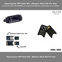 Переходник PSP Sony M2 - Memory Stick MS Pro Duo адаптер под карты М2 SANDISK для плееров Sony Walkman, фотоап