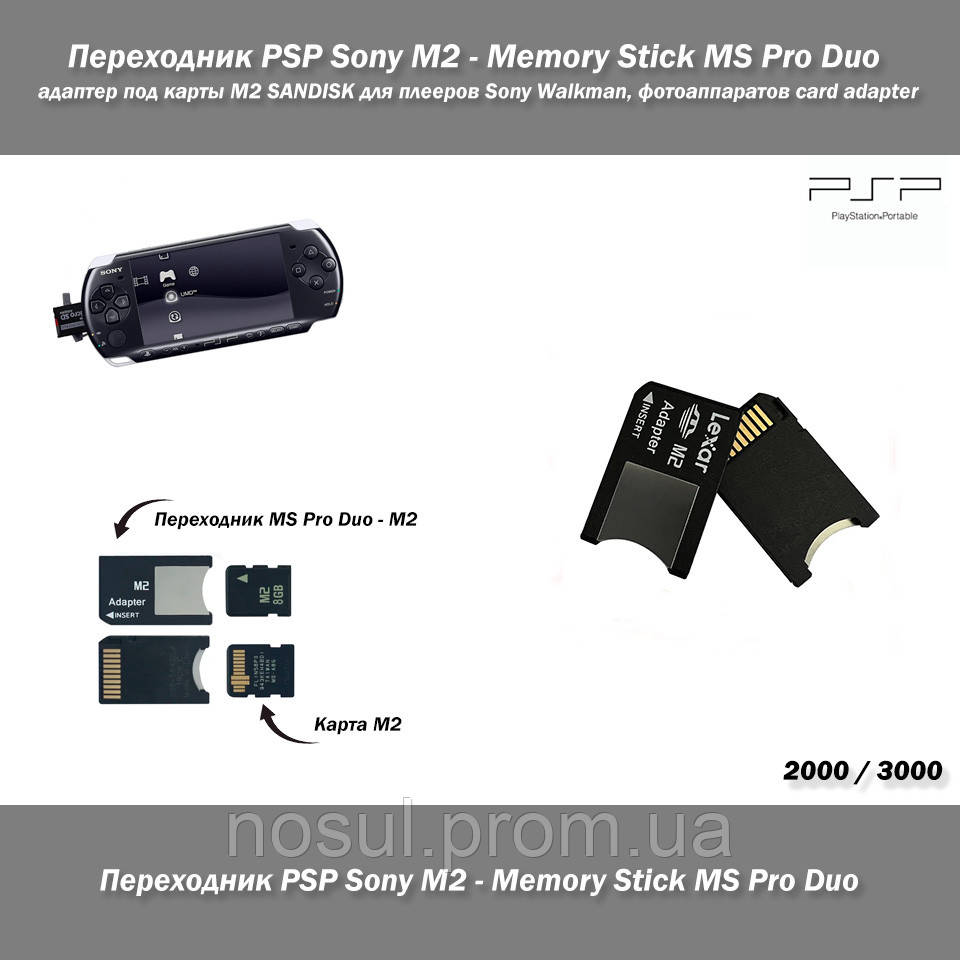 Переходник PSP Sony M2 - Memory Stick MS Pro Duo адаптер под карты М2 SANDISK для плееров Sony Walkman, фотоап - фото 1 - id-p11691545