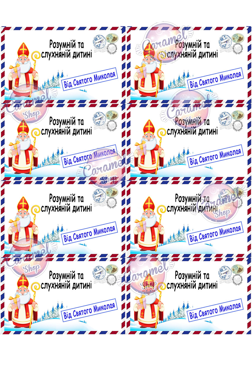 Вафельна картинка лист від Святого Миколая, фото 1