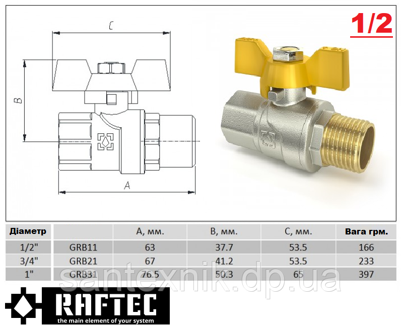 Кран кульовий 1/2 ВЗ (для газу) RAFTEC YELLOW GRB11