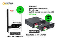 Комплект резервного питания 9,6 кВт*ч (5кВт + LiFePO4 100Ah 48V) MUST PV18-5248PRO + EcoLife EL 48-100*2