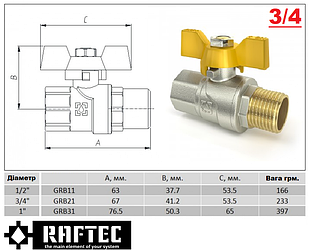 Кран кульовий 3/4 ВЗ (для газу) RAFTEC YELLOW GRB21