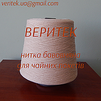Чайная нить хлопчатобумажная (доступна под заказ на сайте veritek.prom.ua или по тел.0675721597)