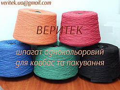 Шпагат кольоровий (одноколірний), (доступний під замовлення на сайті veritek.prom.ua або за тел.0675721597)
