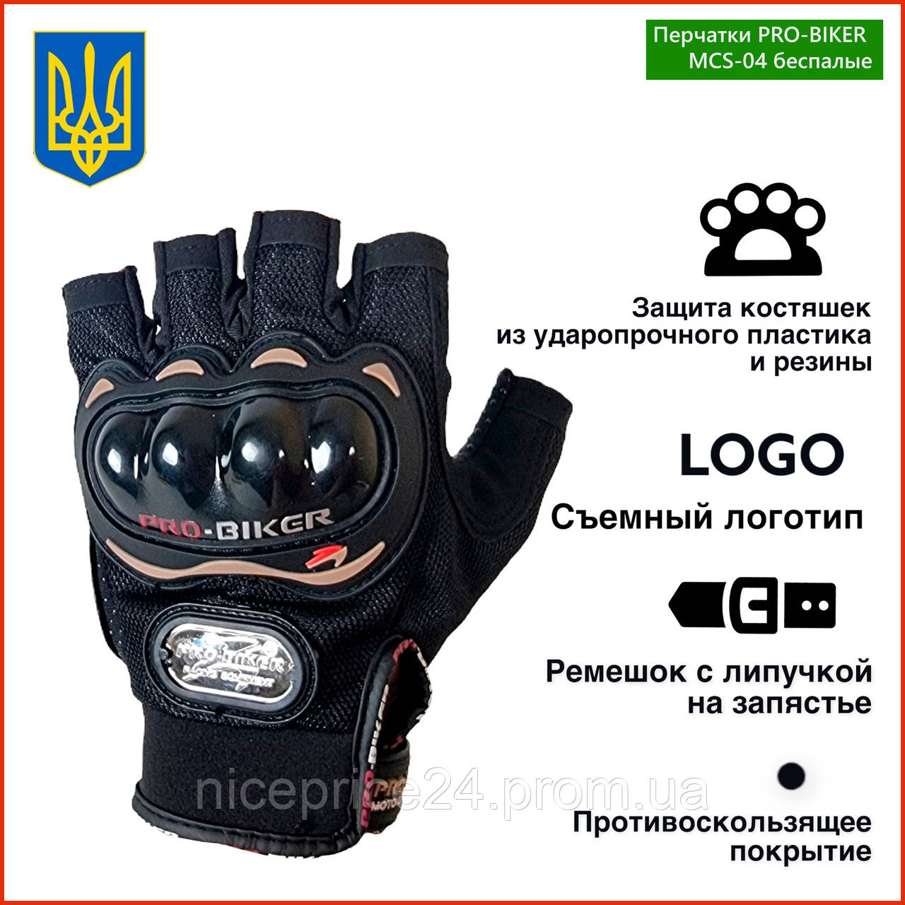 Перчатки Pro-biker MCS-04 с костяшками защитой беспалые тактические черные пробайкер военные спортивные g - фото 1 - id-p2028335505