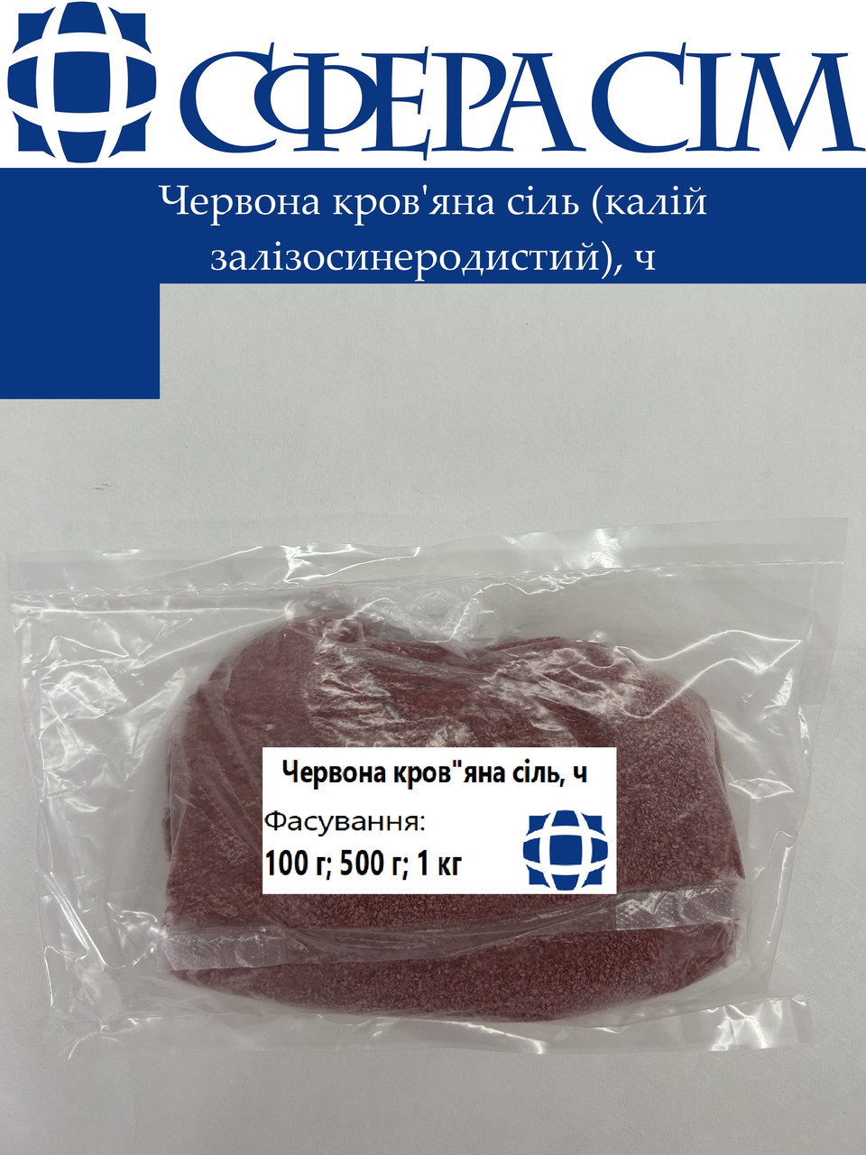 Красная кровяная соль (Калий железосинеродистый), ч (100 г; 500 г; 1 кг ...