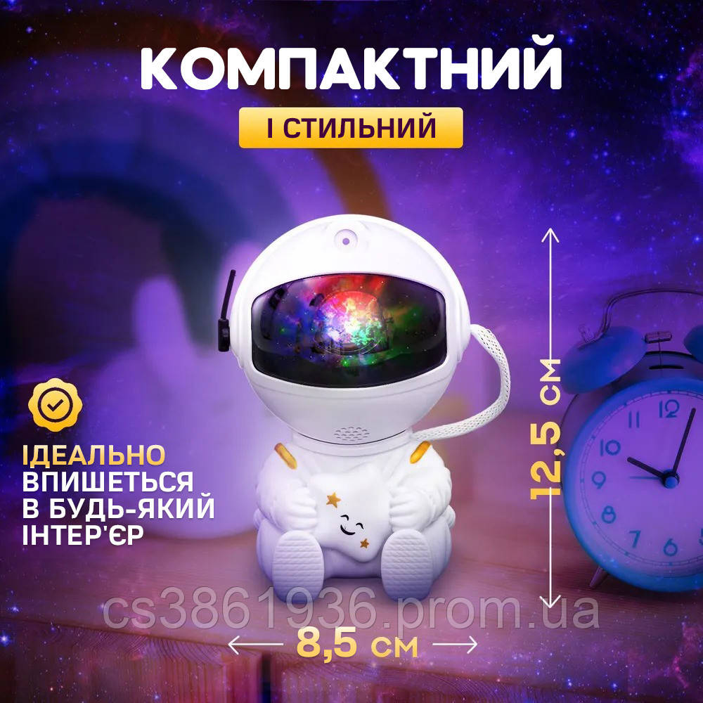 Нічник проектор зоряного неба Космонавт, світильник космонавт зоряне ...