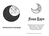 Книги для підлітків Хроніки Місяця Вінтер Марісса Маєр Підліткові книги РАНОК українською мовою, фото 5