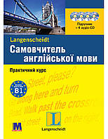 Самовчитель англійської мови - книга з аудіосупроводом