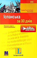 Іспанська мова