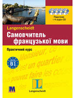 Самовчитель французької мови - книга з аудіосупроводом