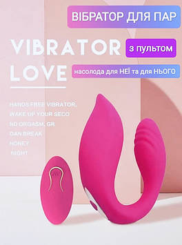 Неймовірний вібратор для пар з пультом керування зарядка від usb БЕЗКОШТОВНА ДОСТАВКА !