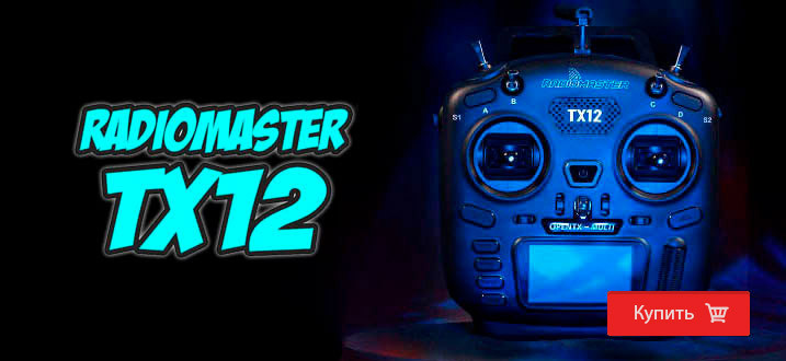 Радіоапаратура RadioMaster TX12 MKII (CC2500)