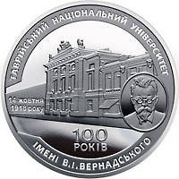 Монета "100-річчя Таврійського національного університету імені В. І. Вернадського" 2018 2 грн