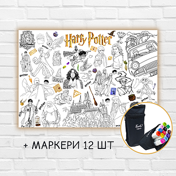 Розмальовка "Harry Potter" 84х120 см + маркери 12 шт