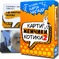 Настольная игра с Мемами для компании "Карты мемчики котики 2" (Мемология)