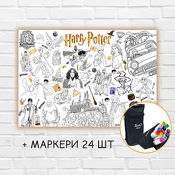 Розмальовка "Harry Potter" 84х120 см + маркери 24 шт