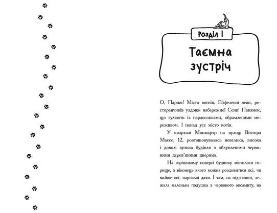 Дитяча книга "Детективи з вусами. Хто викрав короля кухні? Книга 1" | Ранок, фото 3