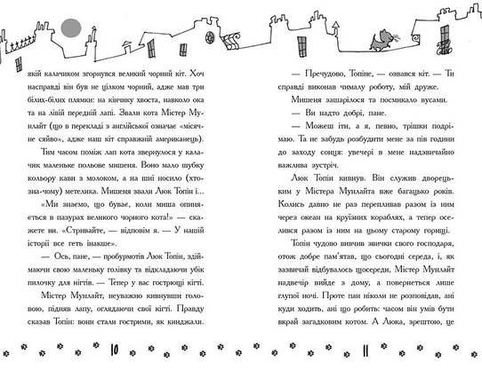 Дитяча книга "Детективи з вусами. Хто викрав короля кухні? Книга 1" | Ранок, фото 6