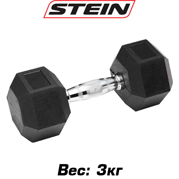 Гантель нерозбірна сталева гантель професійна обгумована гексагональна шестигранна Stein 3 кг