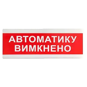 Tiras ОС-6.9 (12/24V) "Автоматику вимкнено"  Покажчик світловий Тірас