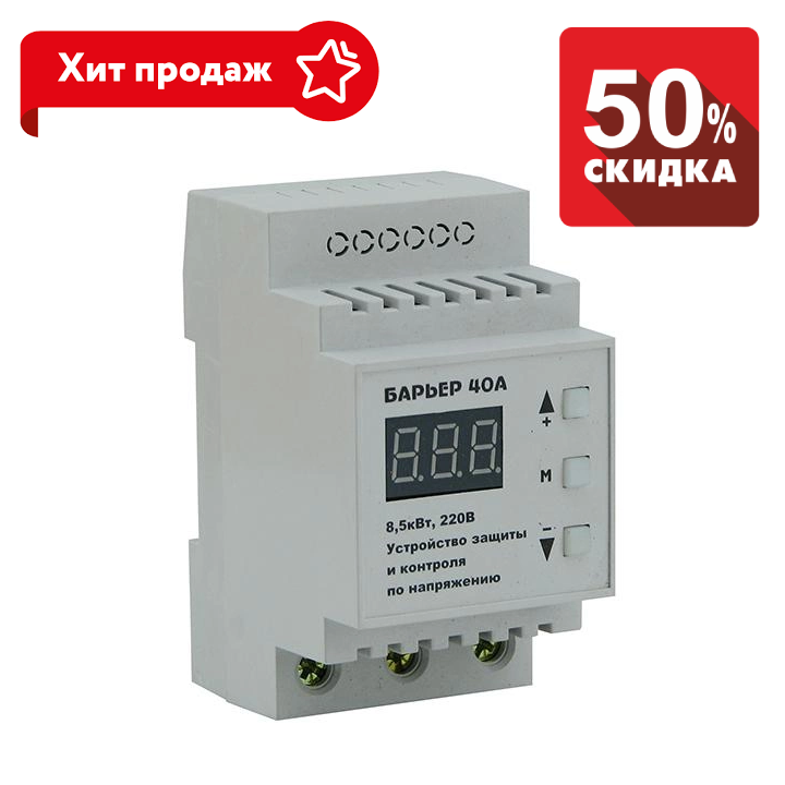 Реле напруги "Бар'єр" 40 А (потужне, надійне та якісне)