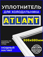 Уплотнитель морозильной камеры холодильника Атлант ATLANT 556 × 680 мм.