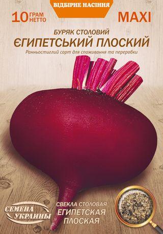 Буряк Єгипетська плоска 10 гр (СУВ), фото 1