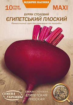 Буряк Єгипетська плоска 10 гр (СУВ)