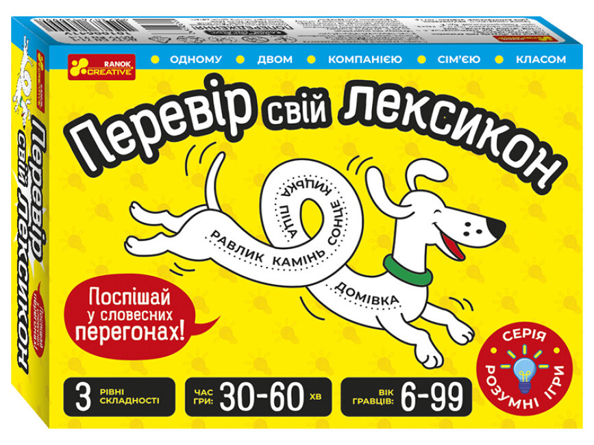 Настільна гра Перевір свій лексикон. Розумні ігри, 6+