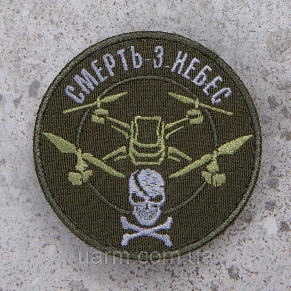 Шеврон Оператор Дрона "Смерть з небес", фото 1