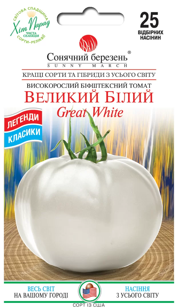 Насіння помідор(томатів) Великий Білий,25шт(високорослий)