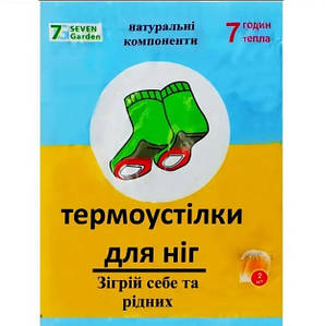 Термоустілка для ніг (2 шт), 1/10/300