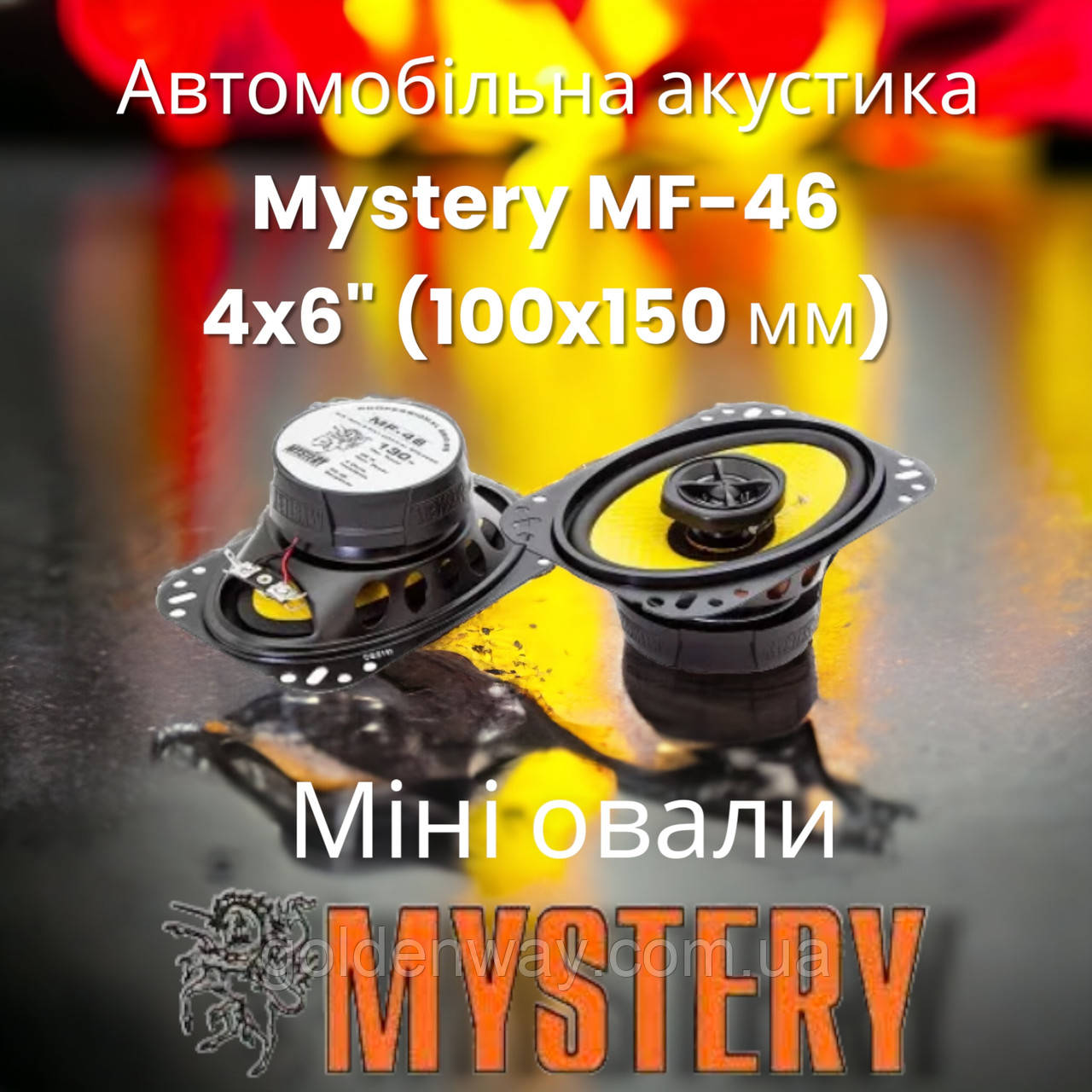 Автомобільна акустика Mystery MF-46 Овальні 2-смугові коаксіальні 4x6" (100x150 мм) комплект 2 штуки