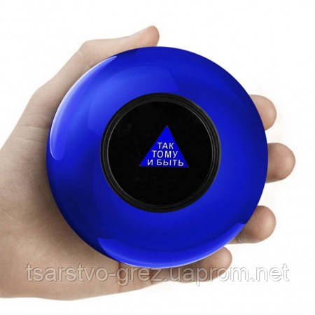 Магічна Куля Провісник для прийняття рішень Magic 8 Ball Синій