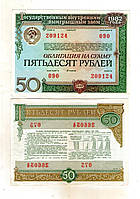 Облігація - облигация 50 карбованців (рублей) 1982 рік СРСР - СССР