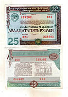 Облігація - облигация 25 карбованців (рублей) 1982 рік СРСР - СССР