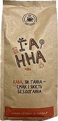 Кава в зернах "ГАННА" арабіка 100% 1кг, солодка як морквина, тільки свіже обсмажування