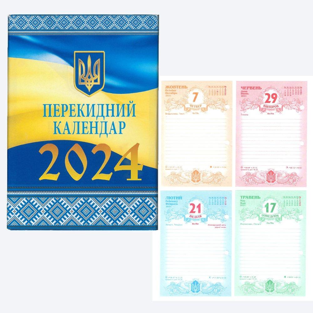 Календар настільний перекидний, 2024 рік, Бібльос