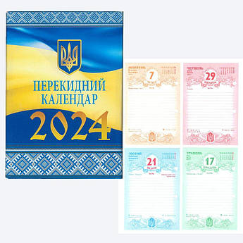 Календар настільний перекидний, 2024 рік, Бібльос