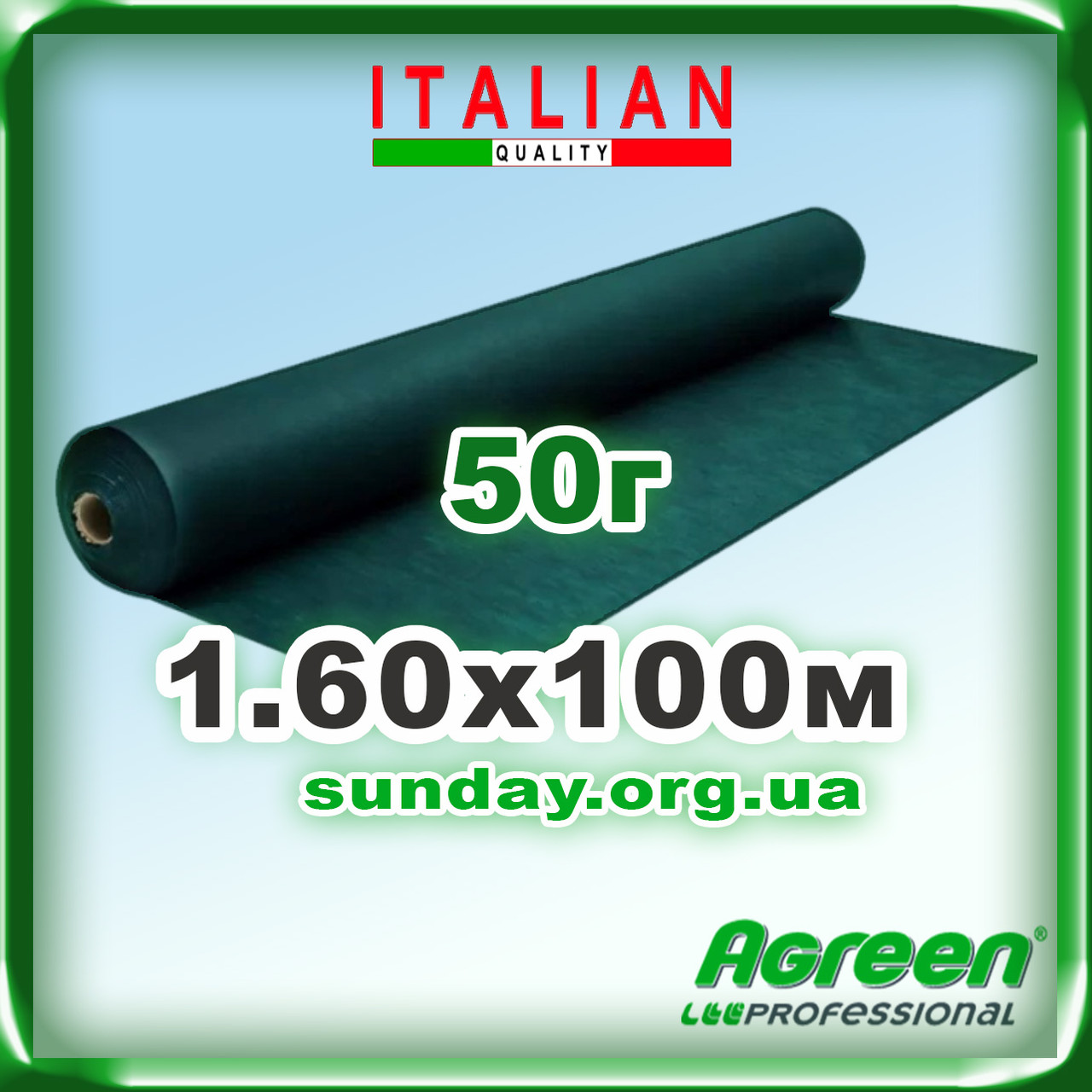Агроволокно 50 г/м2.кв 1.60*100 Зелене AGREEN 4сезона.