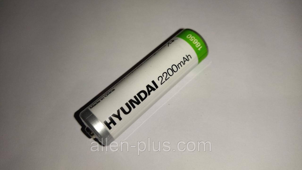 Акумулятор HYUNDAI 18650 Li-Ion 2200mAh, опуклий плюс