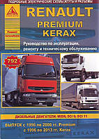 Renault Premium Kerax. Руководство по ремонту и эксплуатации Книга.