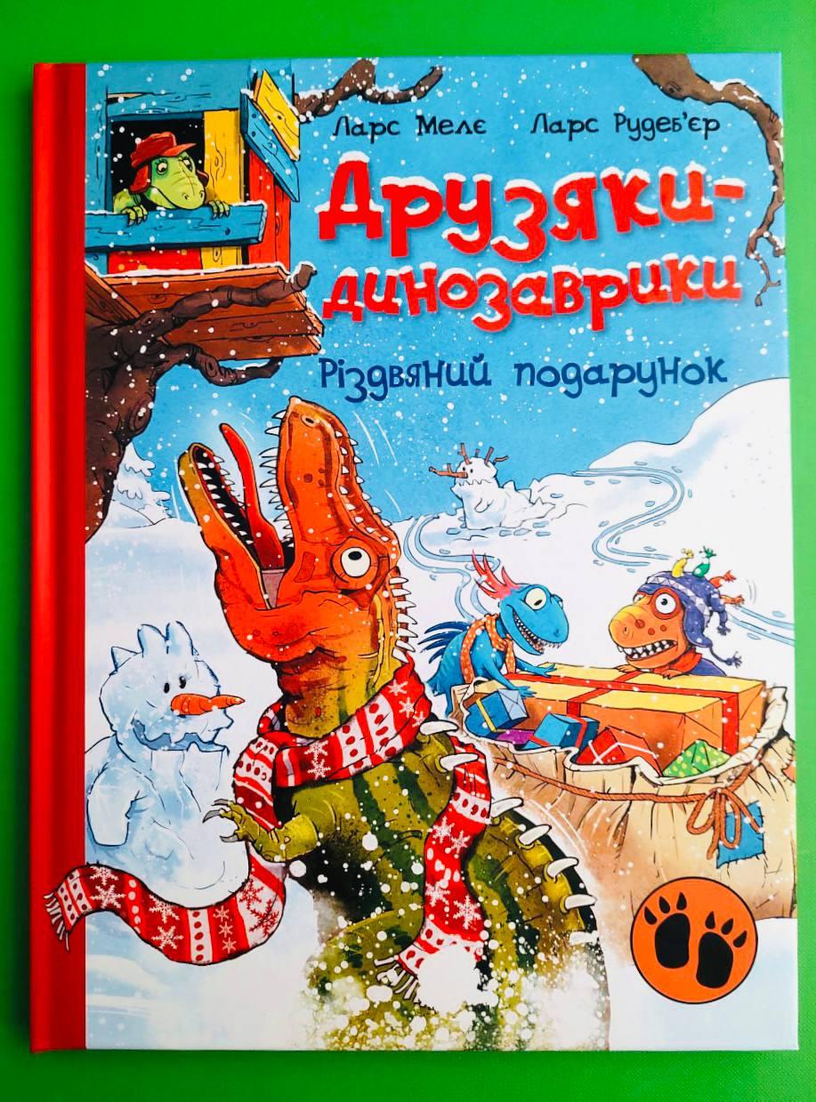Ранок Друзяки динозаврики Мелє Різдвяний подарунок